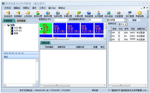 智信桑拿洗浴休闲管理（智信桑拿洗浴管理软件） V2.99 官方正式版