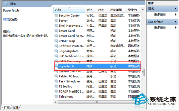 Win7下svchost.exe内存占用过高怎么办？