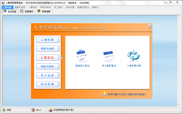 人事信息管理系统 V7.0