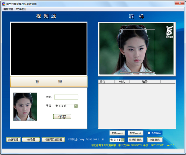 学生档案采集办公高效软件 V2.0 绿色版