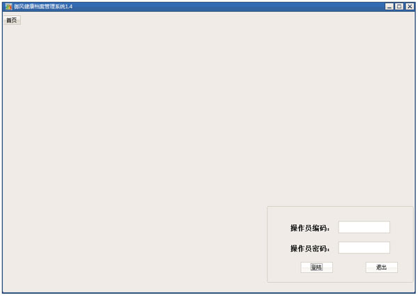 御风健康档案管理系统 V1.4
