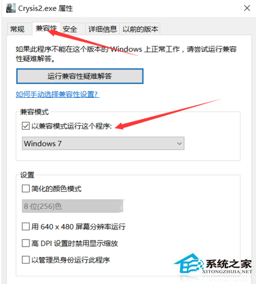 Win10玩《孤岛危机2》很卡怎么解决？