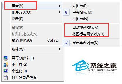 Win7桌面背景照片被图标遮住了如何解决？