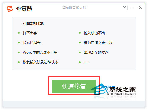 Win7使用搜狗输入法输入中文时提示已停止工作的解决方案