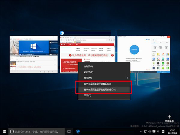 Win10预览版14316虚拟桌面升级可实现应用霸屏