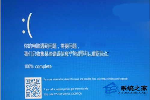 Win10系统蓝屏页面显示二维码怎么应对？