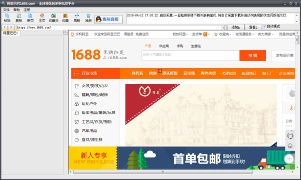 阿里巴巴产品图片下载器 V3.3.1 绿色版