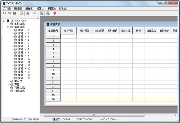 特易通tytf8写频软件 V1.0