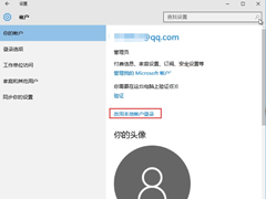 Win10系统解除微软账户绑定的步骤