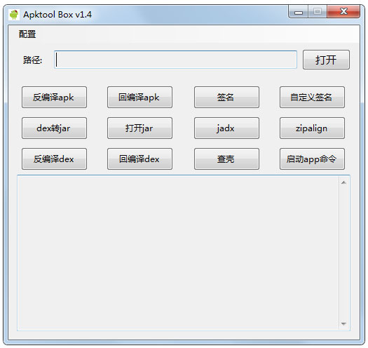 ApkTool Box(APK反编译工具) V1.4 绿色版