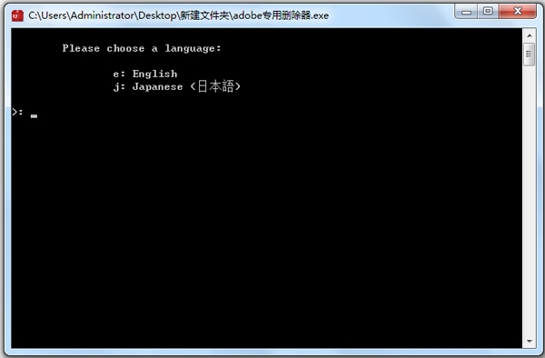 adobe专用删除器 V1.0 绿色版
