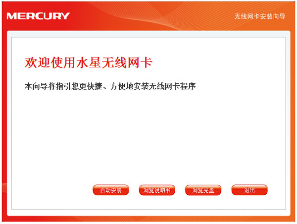 水星无线网卡驱动 V1.0.0.5