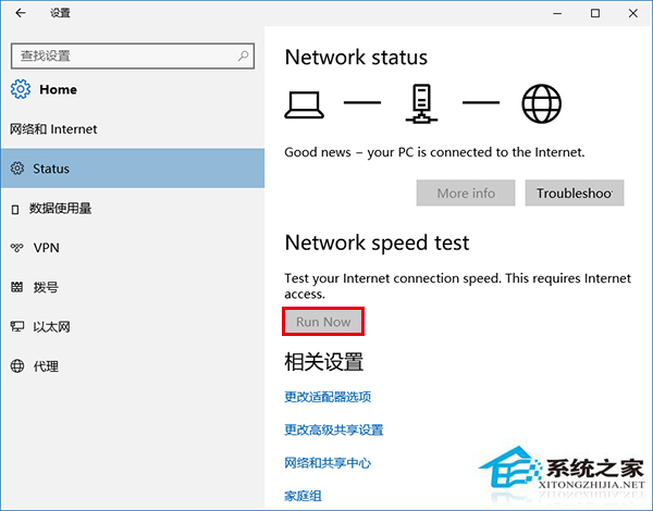 Win10一周年更新版新增测速功能,用户可直接检测网速