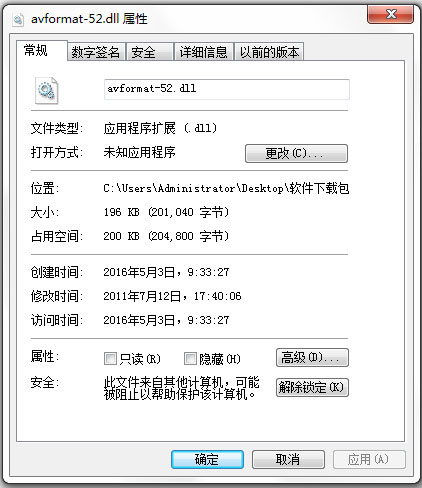 avformat-52.dll(游戏补丁) 免费版