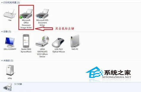 Win7系统如何添加网络打印机?