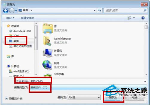 Win7系统如何快速关机？Win7系统快速关机快捷键设置方法