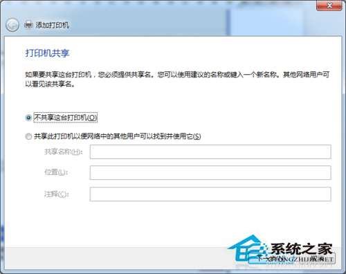 Win7系统中网络打印机怎么设置？