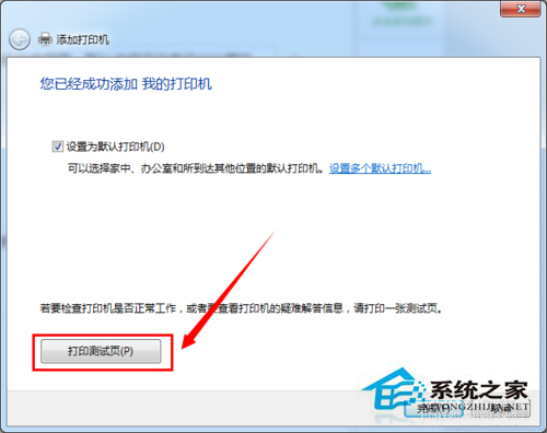 Win7系统中网络打印机怎么设置？