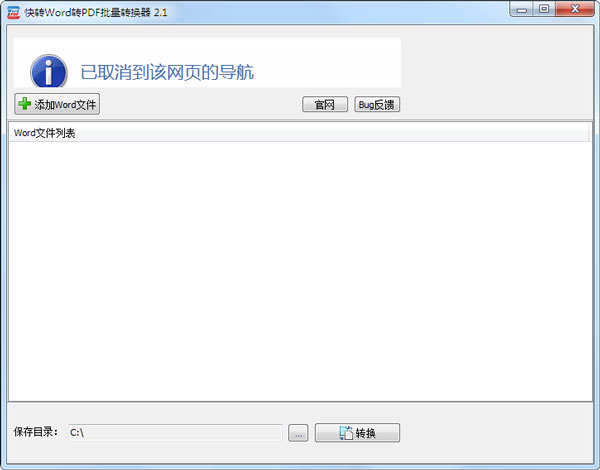 快转Word转PDF转换器 V2.1 绿色版