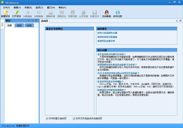UltraRecover(数据恢复软件) V1.10.2016.508 绿色版