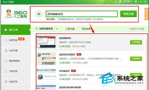Win7系统输入网址打开的却是别的网站怎样处理?