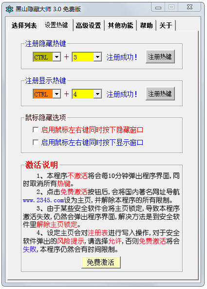黑山隐藏大师 V3.0