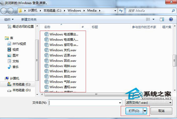 Win7系统开机声音怎么更改？Win7更改开机声音的步骤