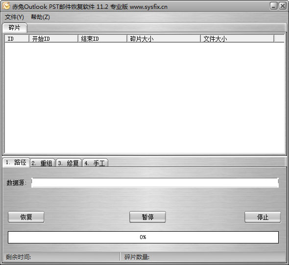 赤兔Outlook PST邮件恢复软件 V11.2 绿色版
