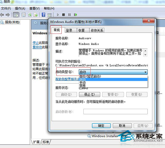 Win7无法启动Windows Audio服务该怎么解决？