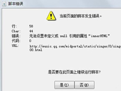 Win7系统提示当前页面的脚本发生错误怎么办？