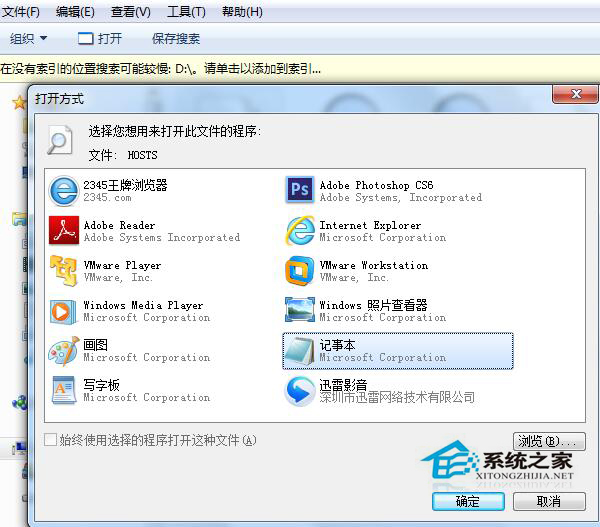 Win7系统下hosts文件修复的解决方法