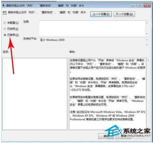 Win7系统关不了机怎么办?Win7系统关不了机解决方法
