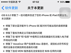 苹果iOS 9.3.2升级：修复iPhone SE蓝牙问题