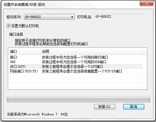 佳博GP-5850II打印机驱动 V1.0