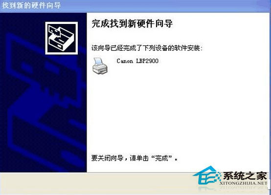 Canon LBP 2900驱动安装
