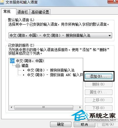 Win7如何添加输入法?Win7如何删除输入法?