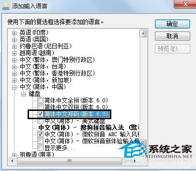 Win7如何添加输入法?Win7如何删除输入法?