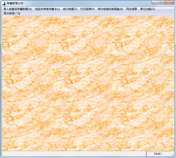 学籍管理大师 V5.0.349.0