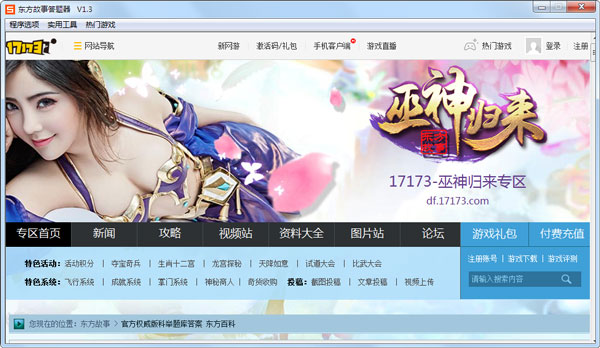 东方故事科举答题器 V1.3 绿色版