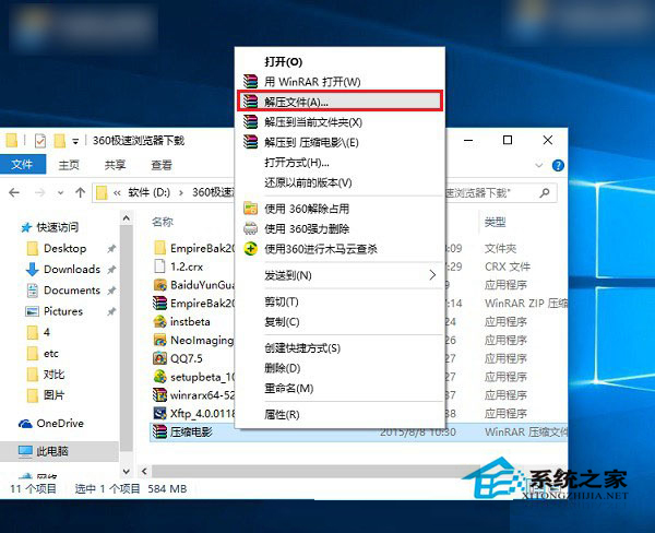 Win10怎么解压文件?Win10解压文件的方法