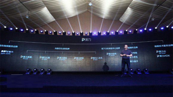 PPTV聚力改名“聚力” 定位新型O2O平台