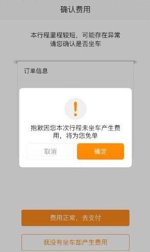 滴滴上线“费用异议”审查功能，司机绕路不复存在