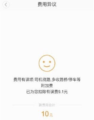 滴滴上线“费用异议”审查功能，司机绕路不复存在