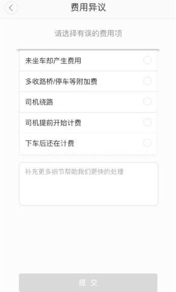滴滴上线“费用异议”审查功能，司机绕路不复存在