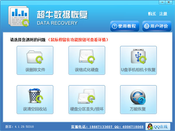 超牛数据恢复软件 V4.1.29.50318