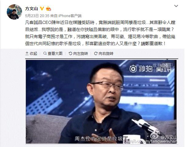 陈年骂周杰伦垃圾，方文山反驳