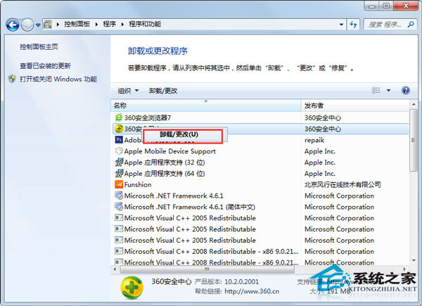 Win7系统360安全卫士打不开也无法卸载如何解决？