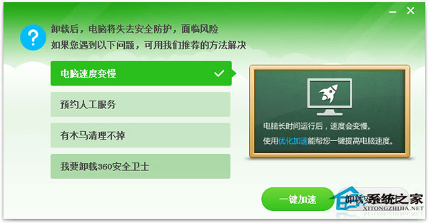 Win7系统360安全卫士打不开也无法卸载如何解决？