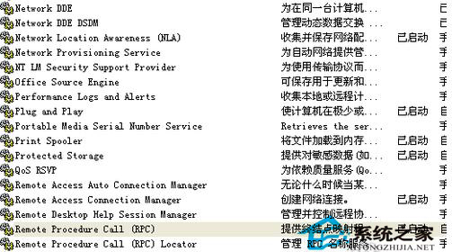 RPC服务器不可用怎么办