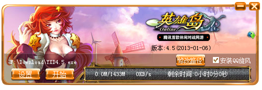 QQ英雄岛下载器 V4.5 绿色版